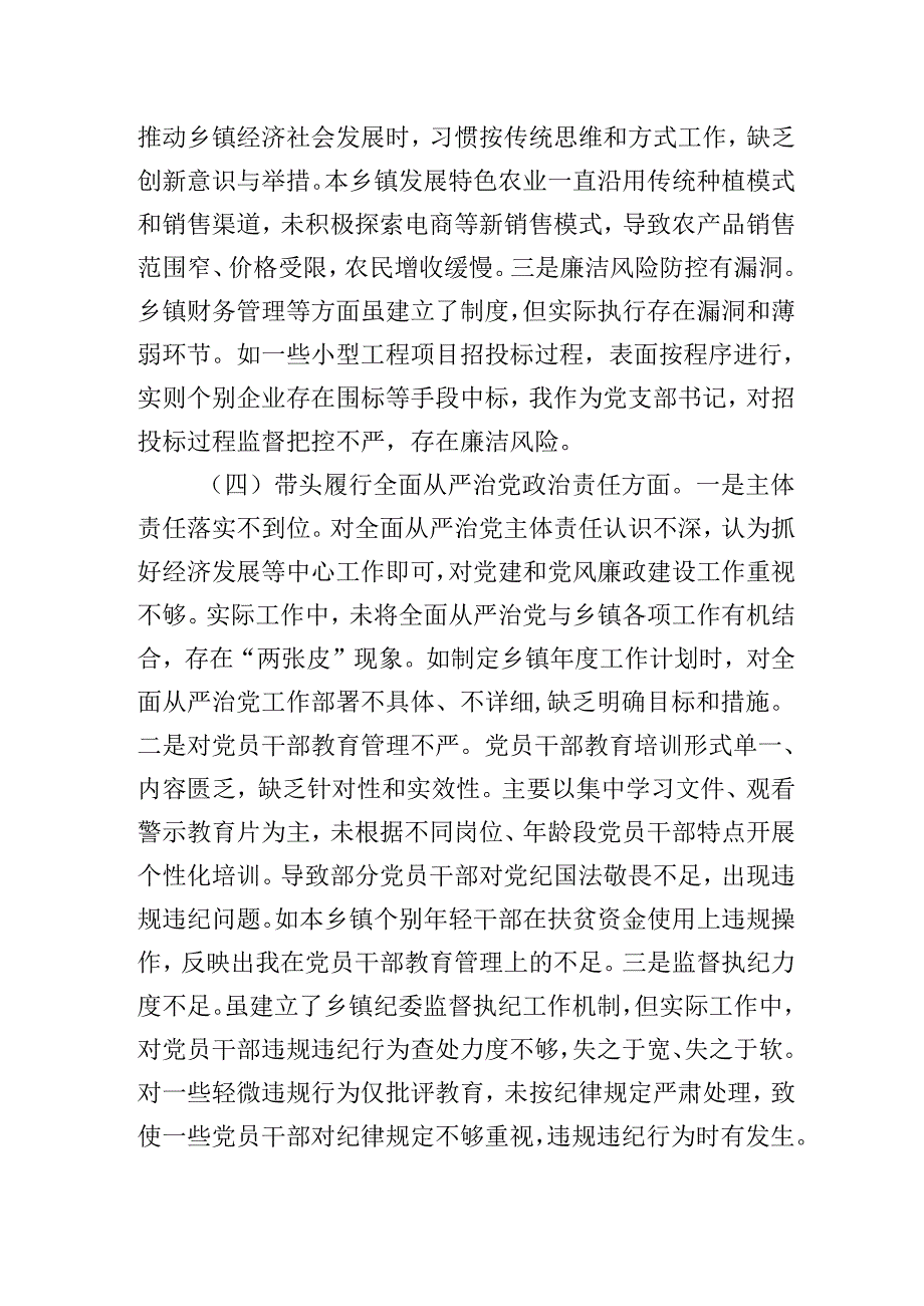 乡镇党支部书记2024-2025年组织生活会个人对照检查发言材料（围绕“四个带头）.docx_第3页