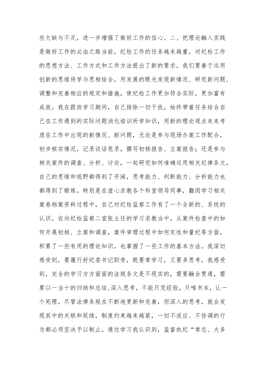 纪委跟班学习心得体会五篇.docx_第2页