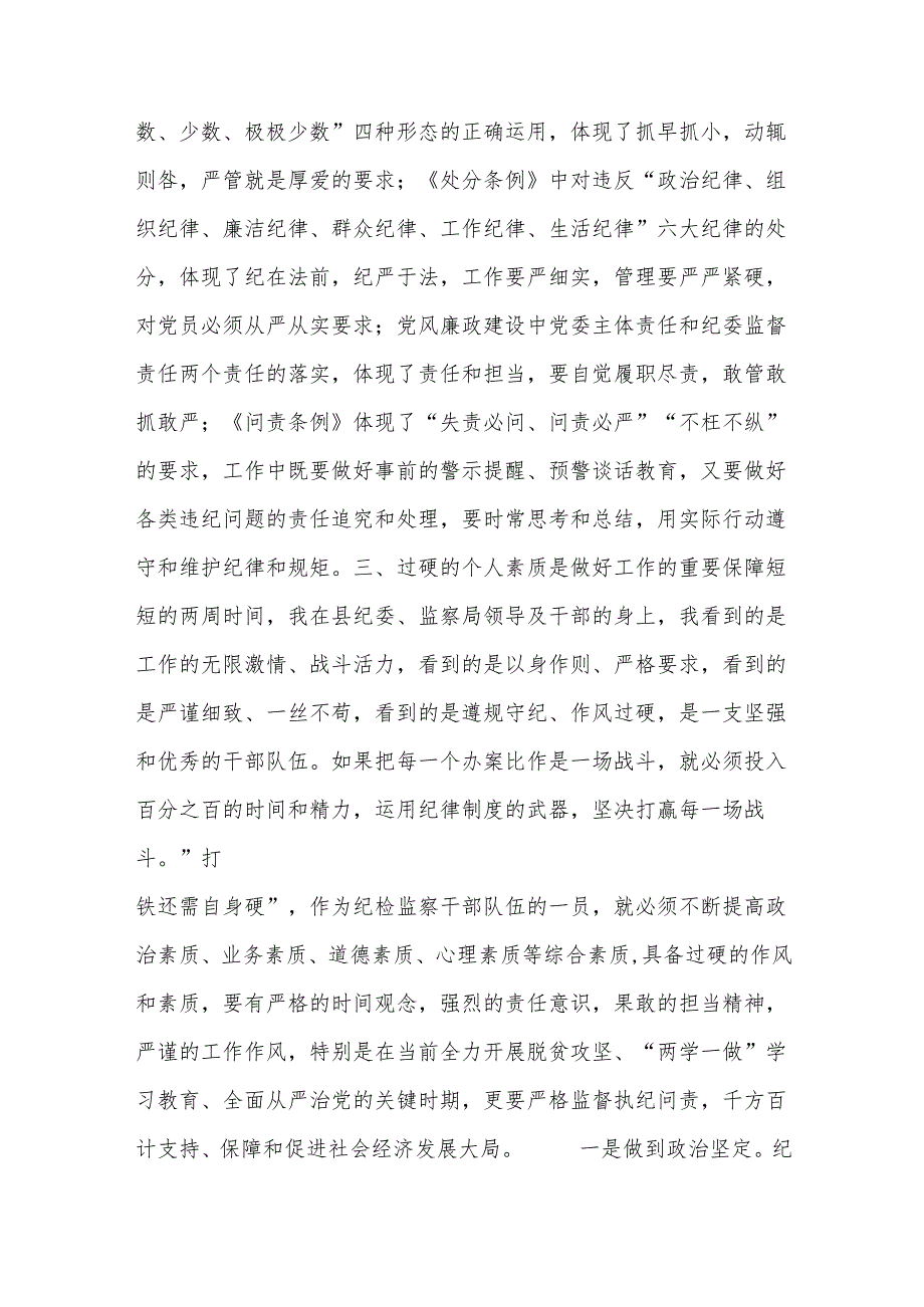 纪委跟班学习心得体会五篇.docx_第3页