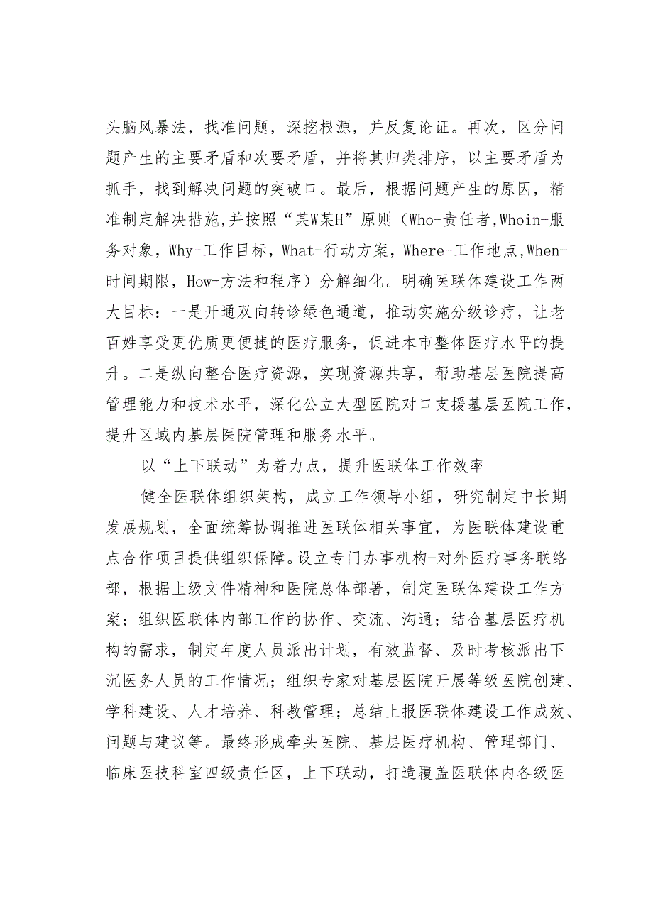 某某三甲医院推进医联体建设实践探索.docx_第3页