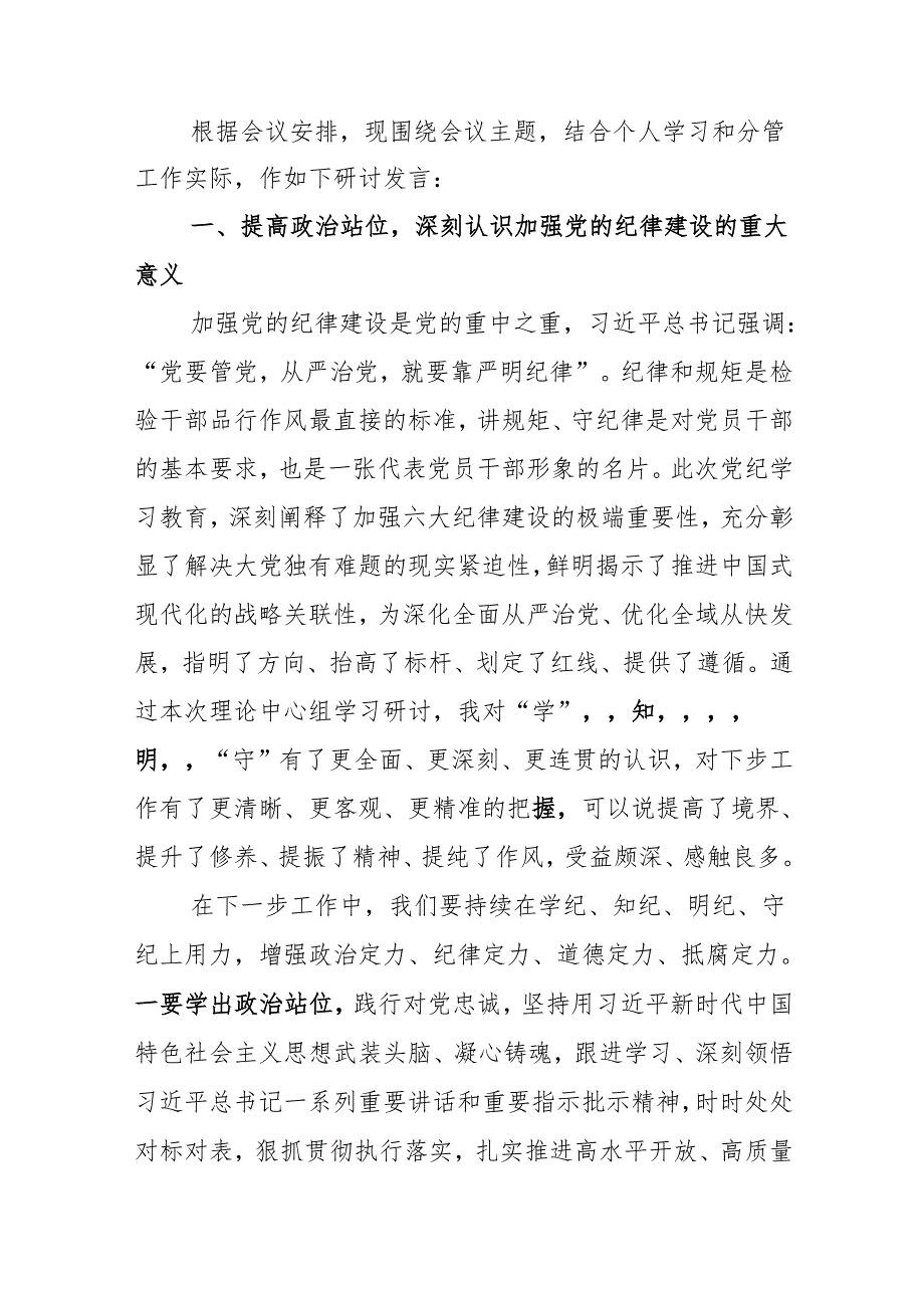 在市委理论学习中心组中研讨会上的发言提纲.docx_第1页