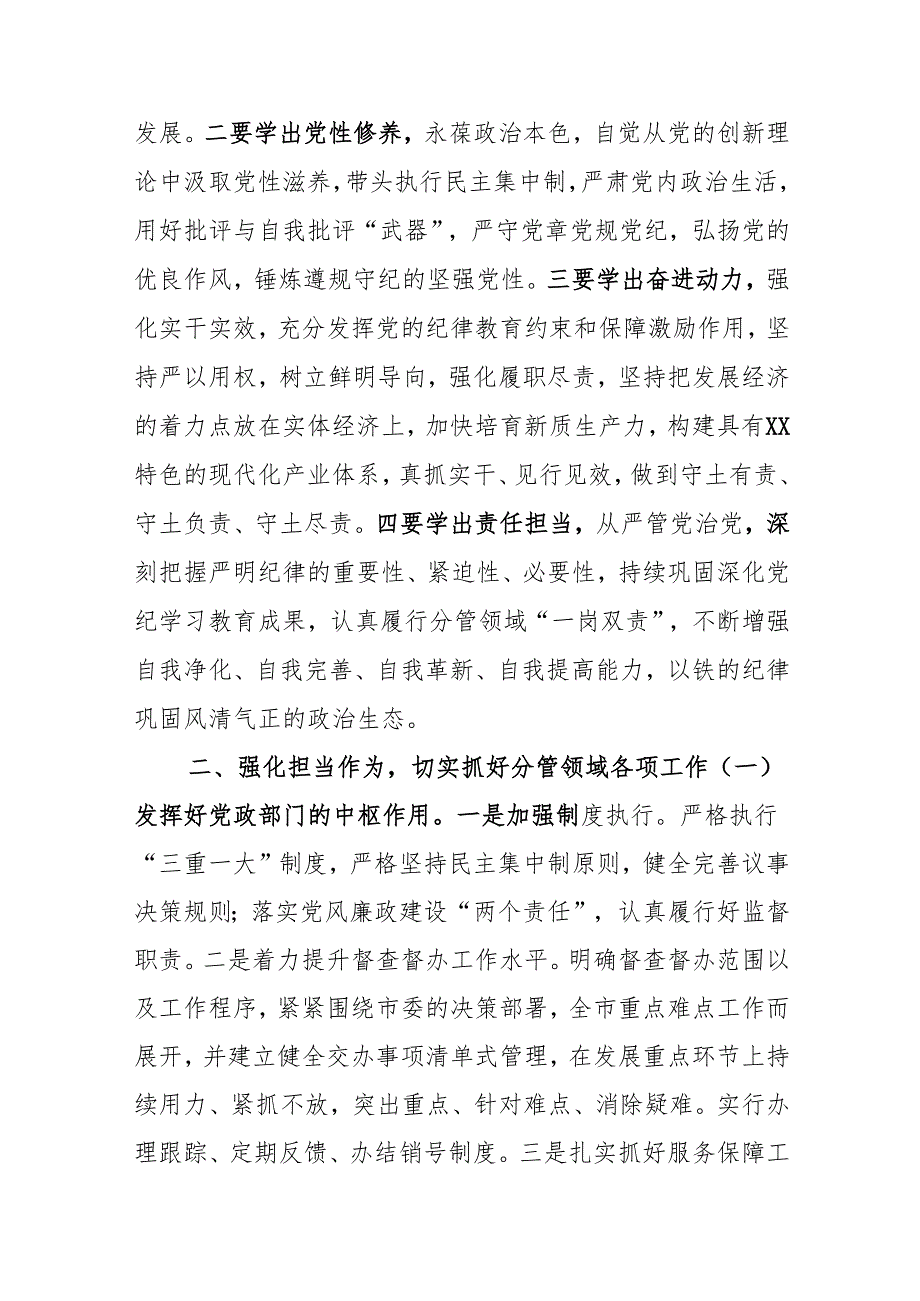 在市委理论学习中心组中研讨会上的发言提纲.docx_第2页