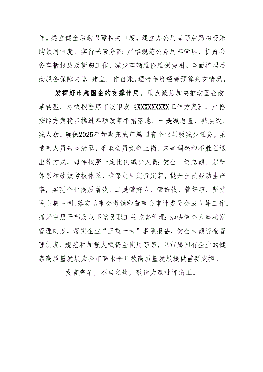 在市委理论学习中心组中研讨会上的发言提纲.docx_第3页