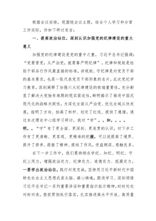 在市委理论学习中心组中研讨会上的发言提纲.docx
