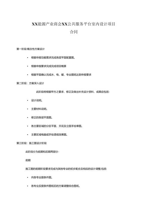 XX能源产业商会XX公共服务平台室内设计项目合同（2025年）.docx
