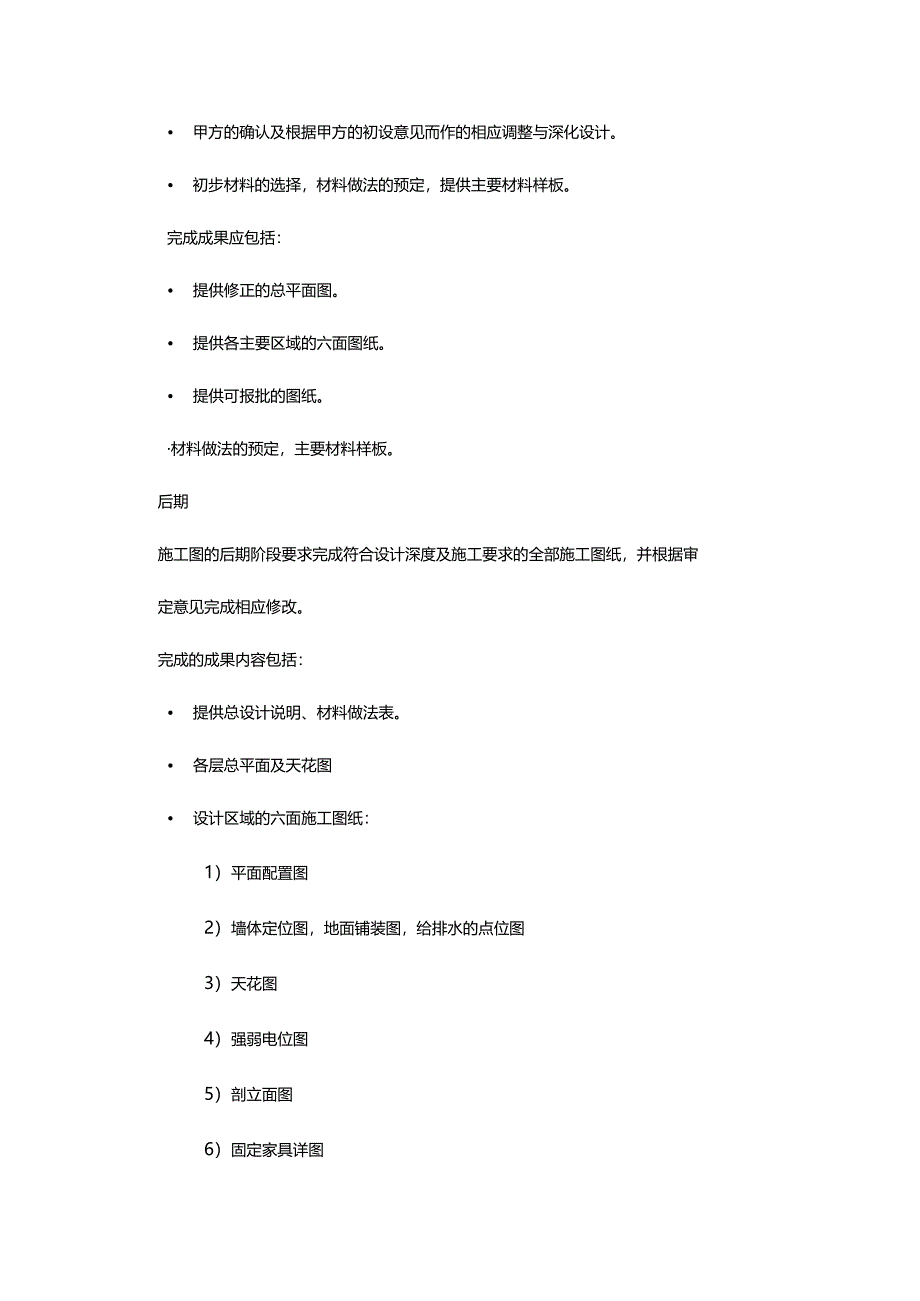 XX能源产业商会XX公共服务平台室内设计项目合同（2025年）.docx_第2页