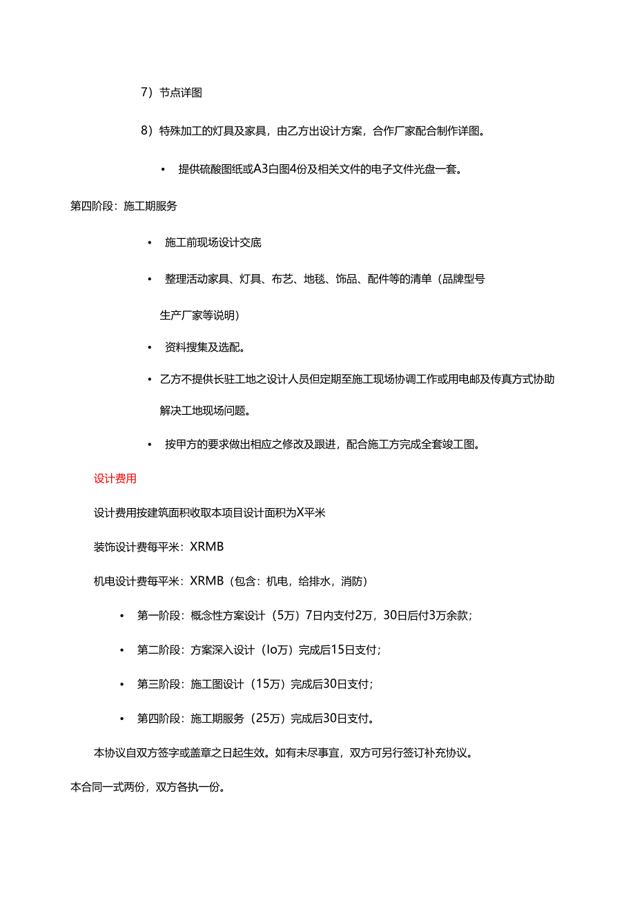 XX能源产业商会XX公共服务平台室内设计项目合同（2025年）.docx_第3页