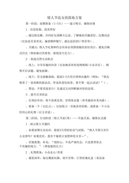 情人节追女孩落地方案.docx