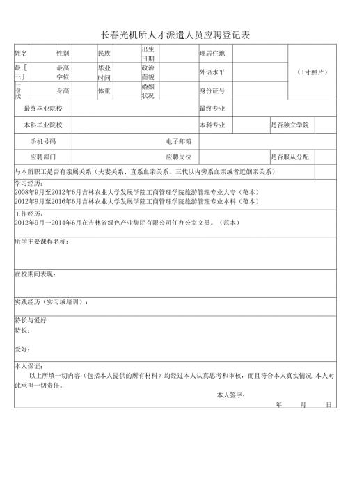 简历模板 - CAS.docx