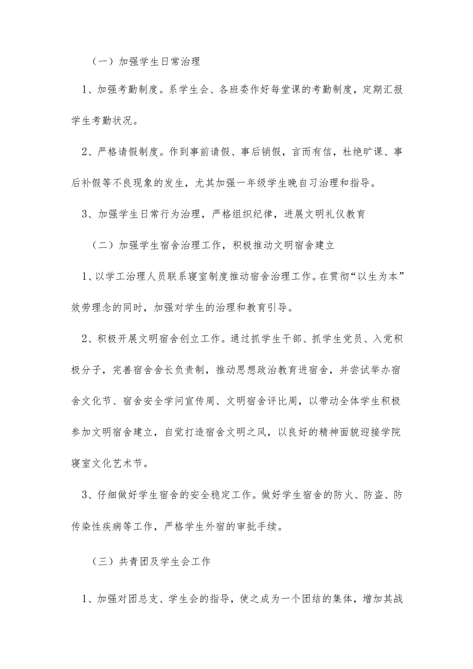 2022学生管理工作计划精选10篇.docx_第2页