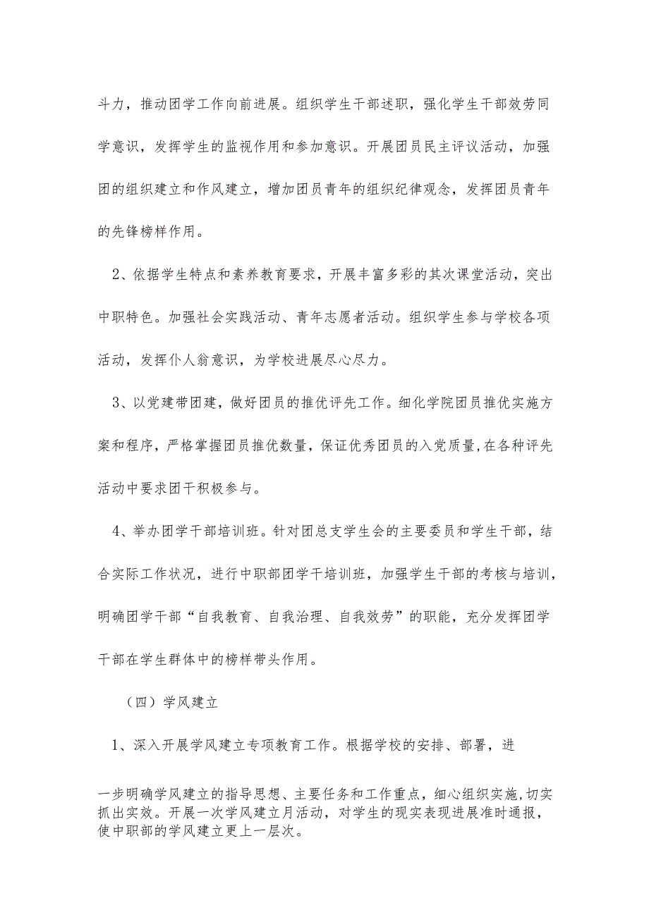 2022学生管理工作计划精选10篇.docx_第3页