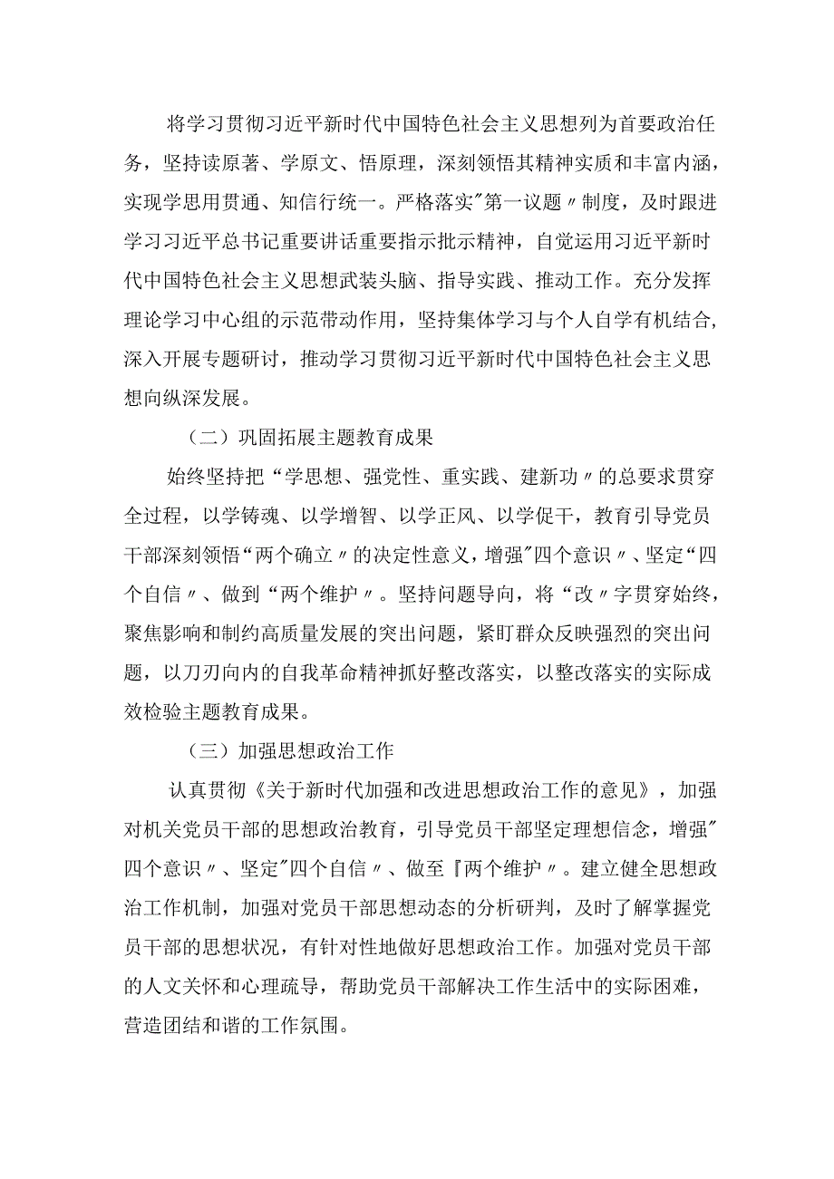 2025年机关单位党建工作要点.docx_第3页