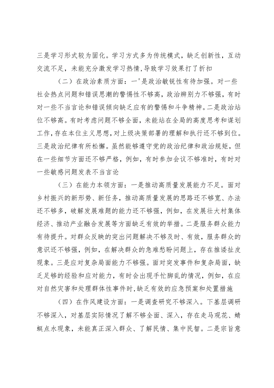 2024年党支部班子组织生活会对照检查材料.docx_第2页