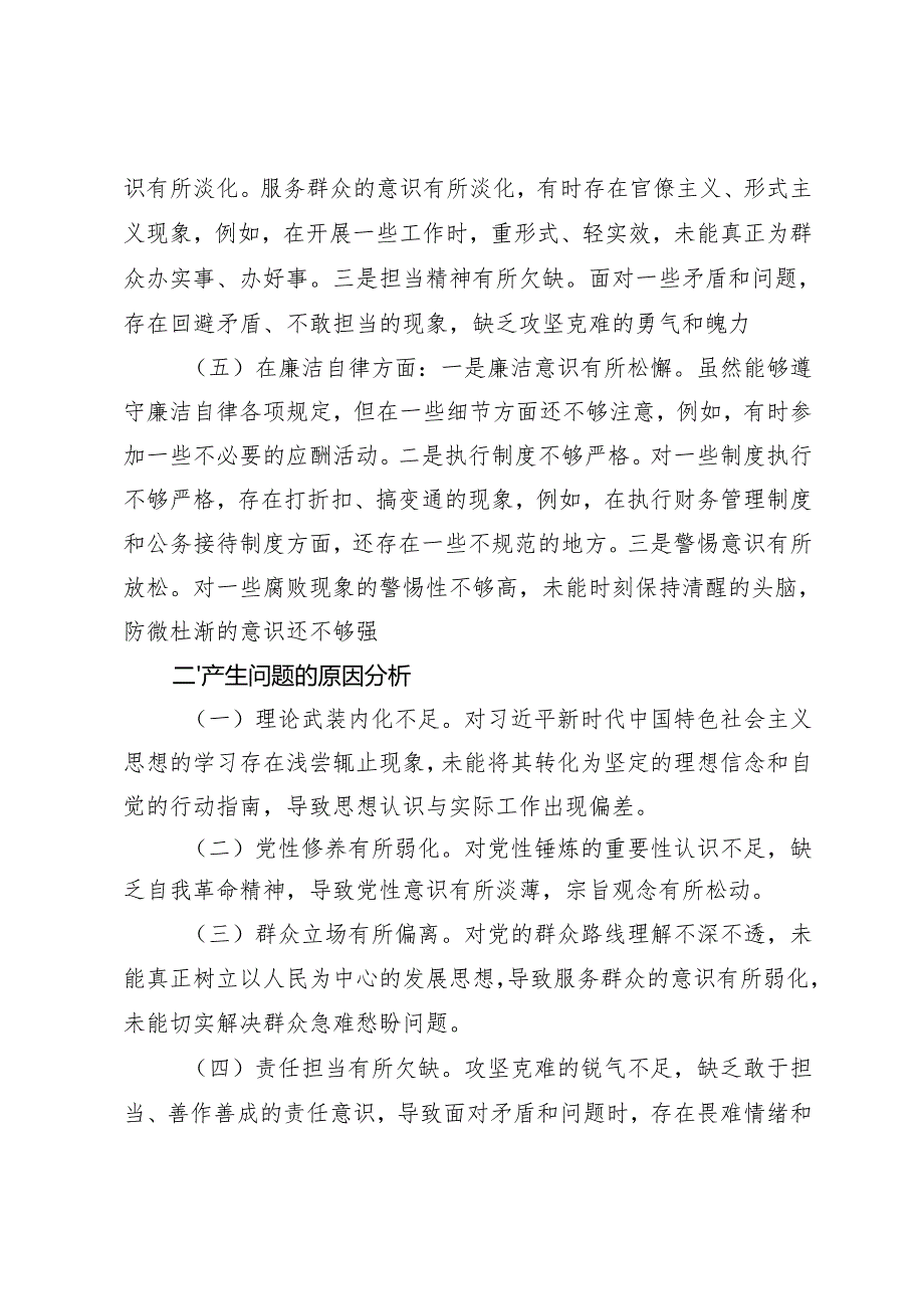 2024年党支部班子组织生活会对照检查材料.docx_第3页