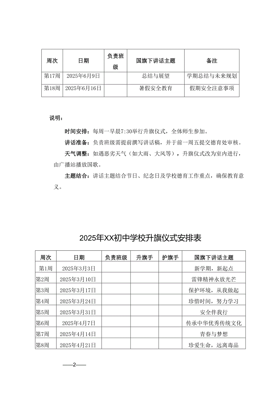 2025年春季学期国旗下讲话安排表.docx_第2页