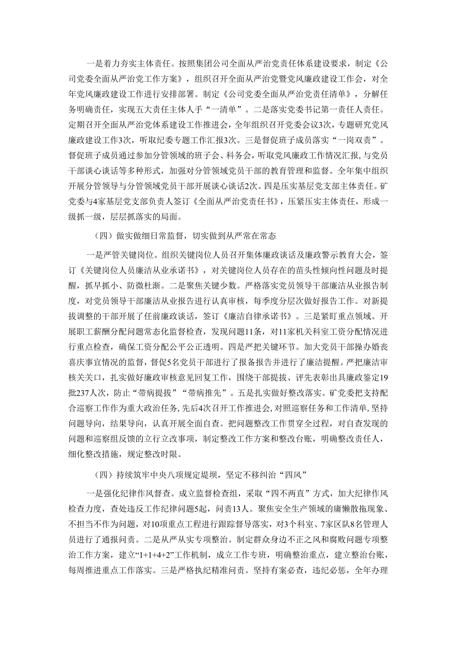 2024年度党委落实全面从严治党责任工作报告.docx_第2页