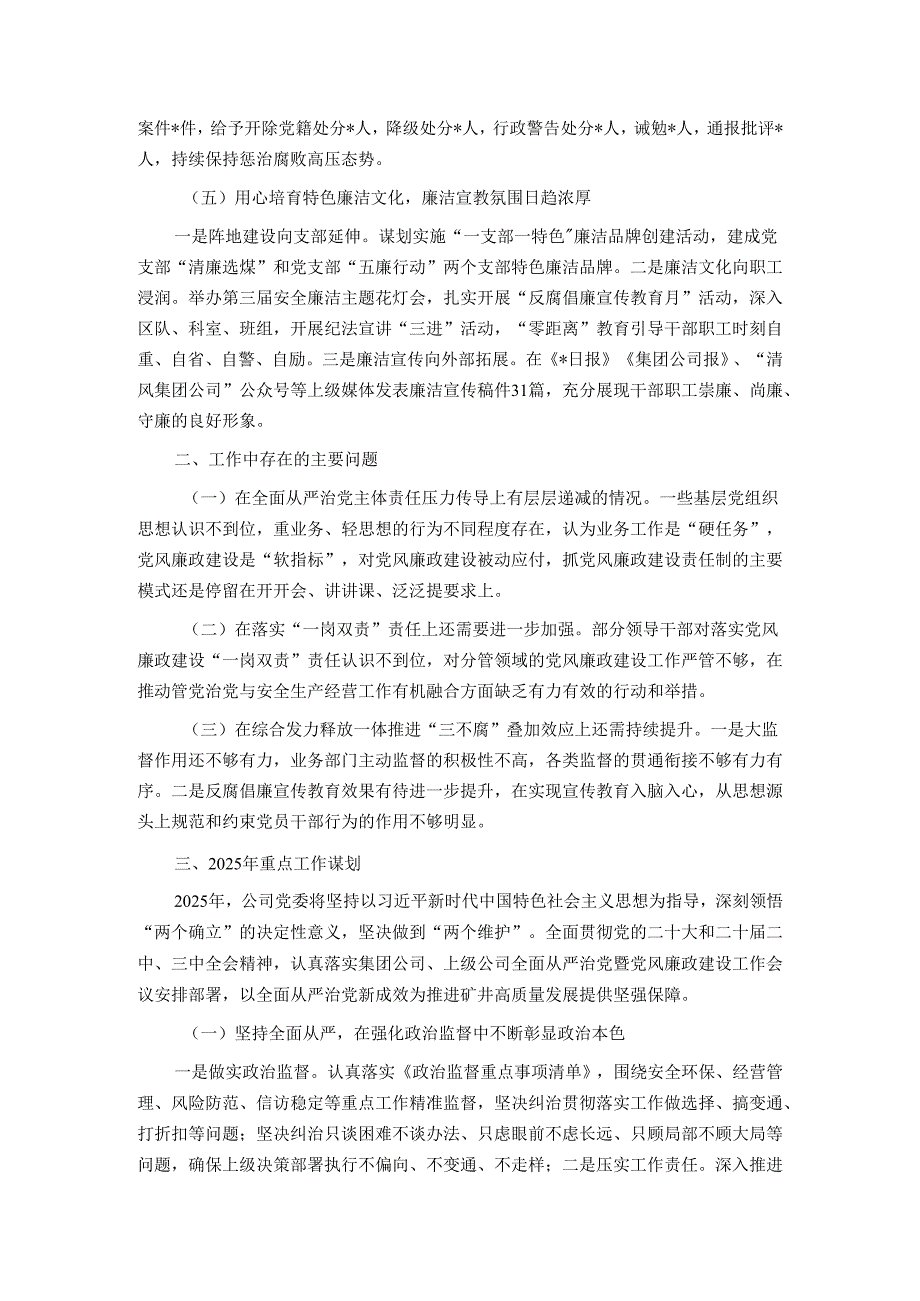 2024年度党委落实全面从严治党责任工作报告.docx_第3页