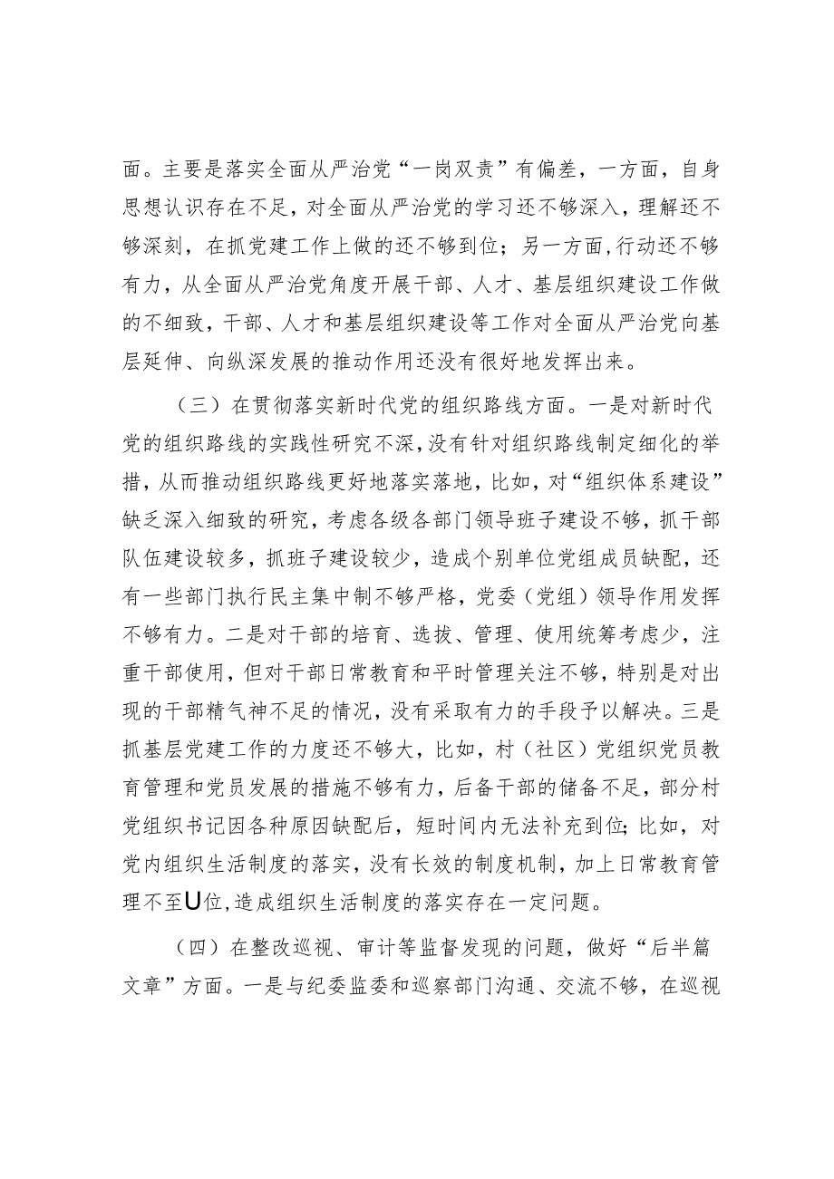 2025年度民主生活会对照检查材料精选两篇合辑（专题+总结讲话）.docx_第2页