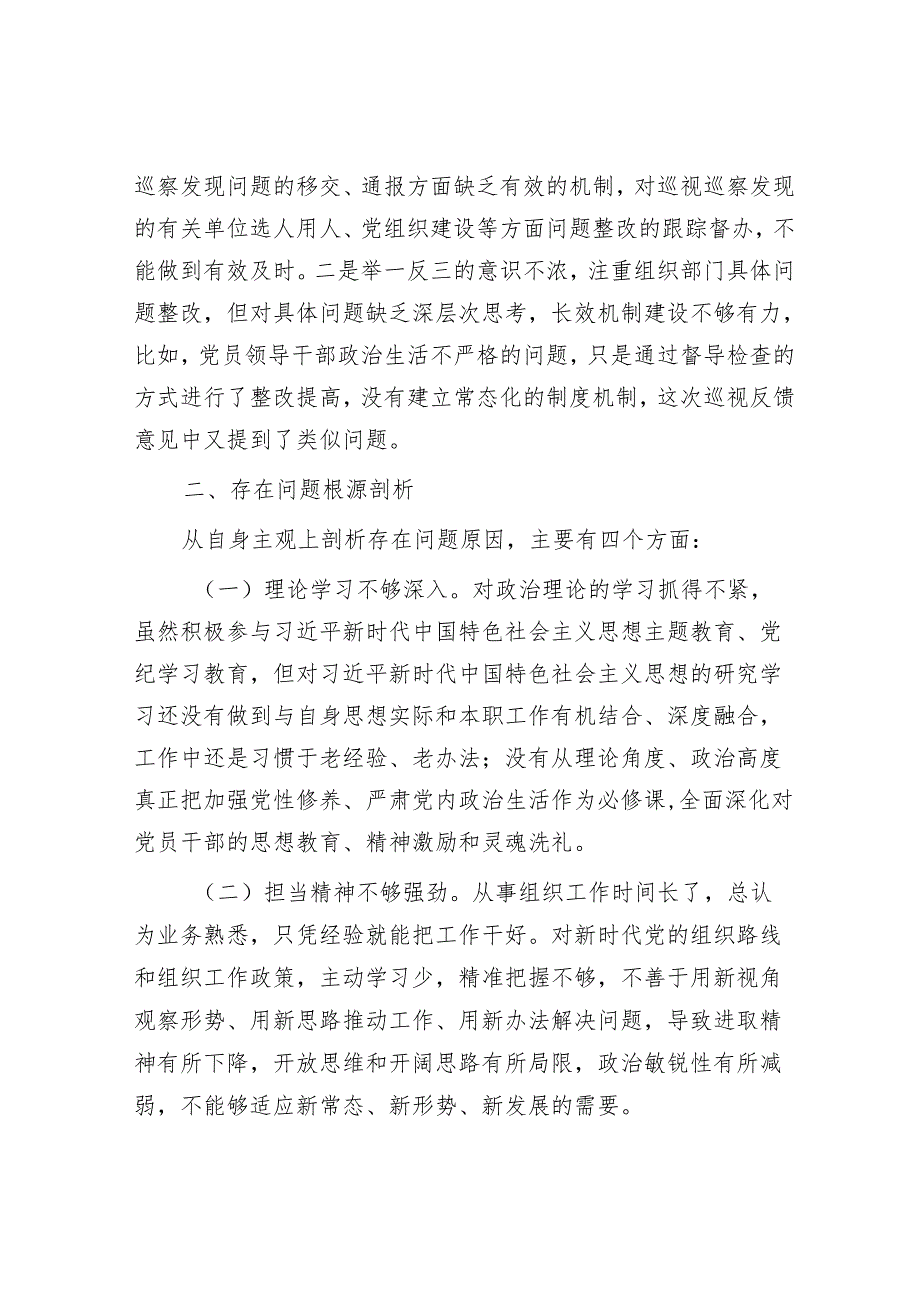 2025年度民主生活会对照检查材料精选两篇合辑（专题+总结讲话）.docx_第3页