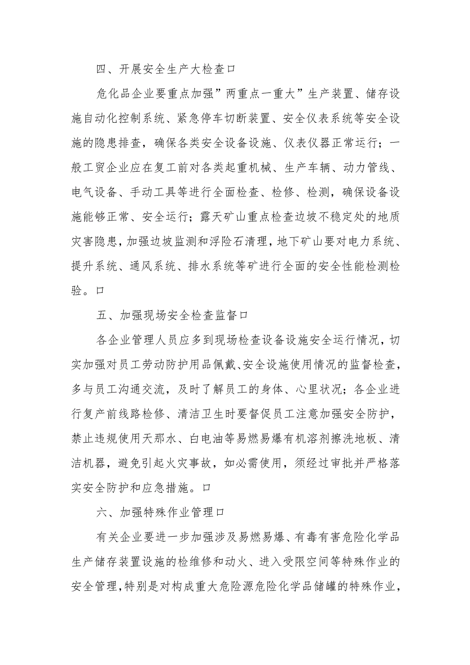 2025年企业复工复产方案 （精选两篇合辑） .docx_第2页