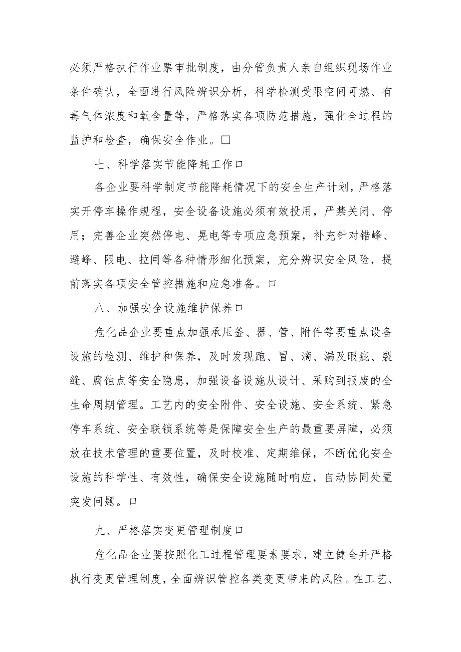 2025年企业复工复产方案 （精选两篇合辑） .docx_第3页