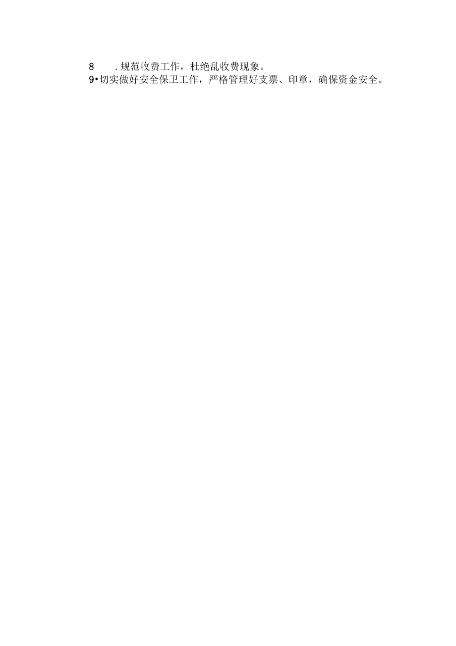 民办学校财务报销制度.docx_第2页