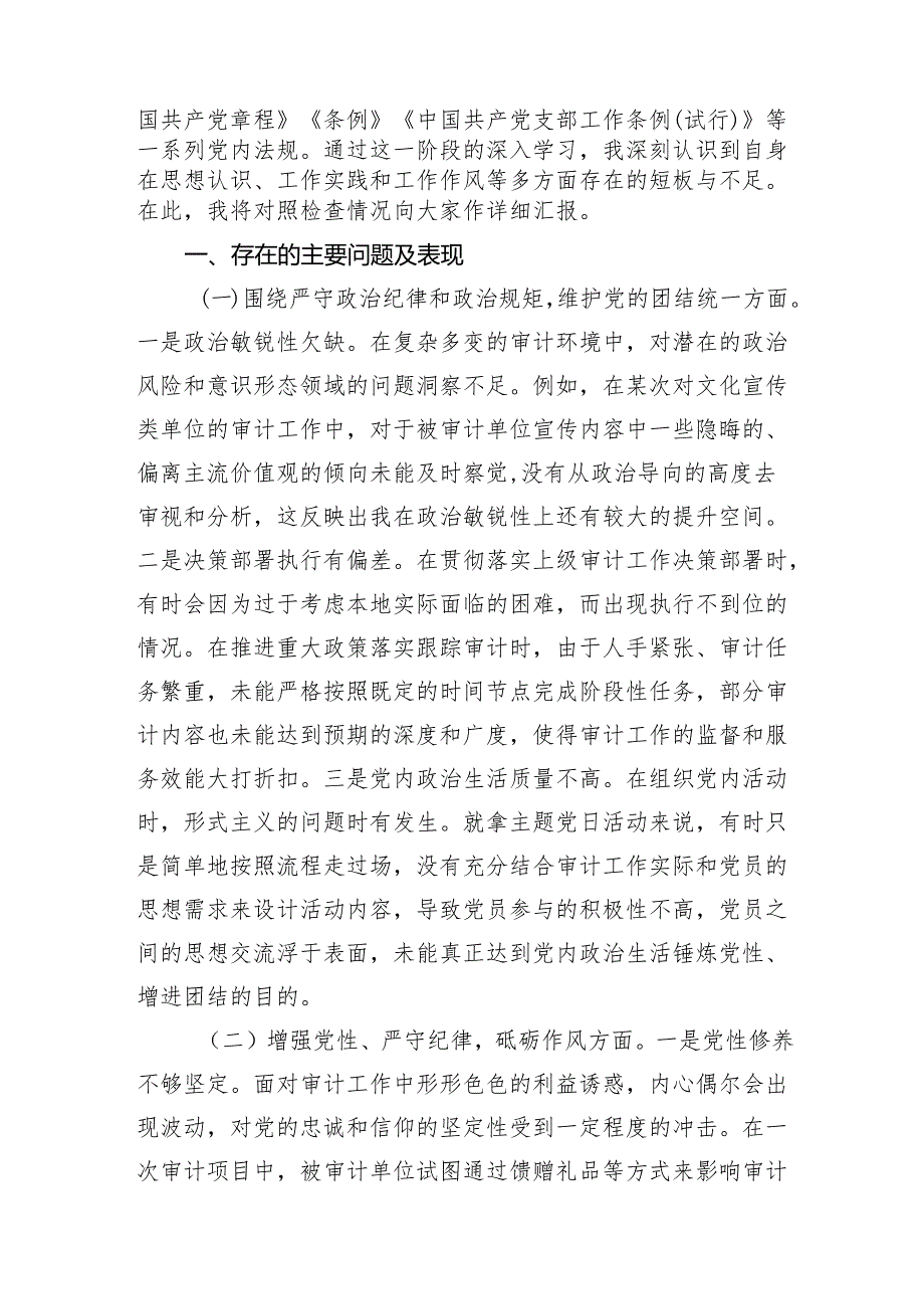 审计局党支部书记党组书记局长2024年度组织生活会个人对照检查发言材料2篇（四个带头）.docx_第2页
