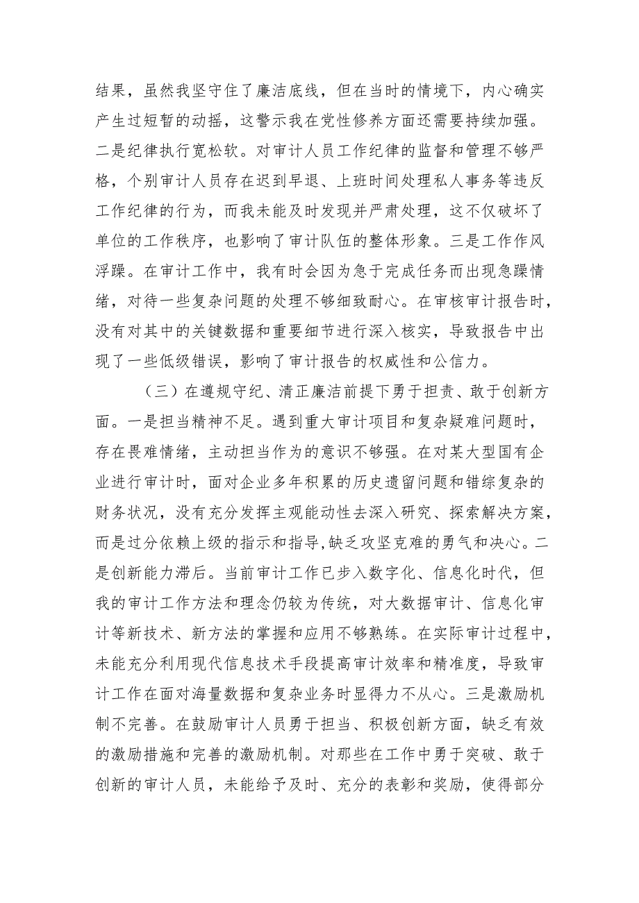 审计局党支部书记党组书记局长2024年度组织生活会个人对照检查发言材料2篇（四个带头）.docx_第3页