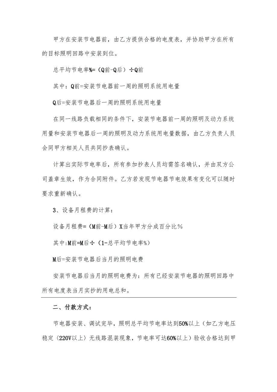 XX投资管理有限公司节能电器设备改造租用合同（2025年）.docx_第2页