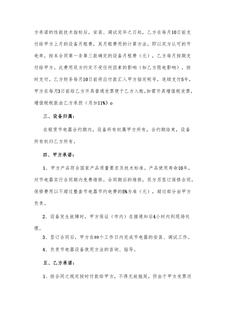 XX投资管理有限公司节能电器设备改造租用合同（2025年）.docx_第3页