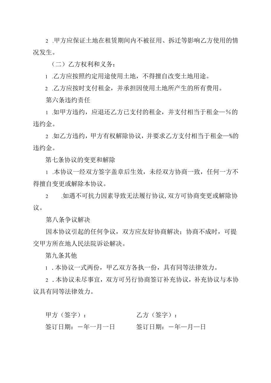 土地使用协议范文模板.docx_第2页
