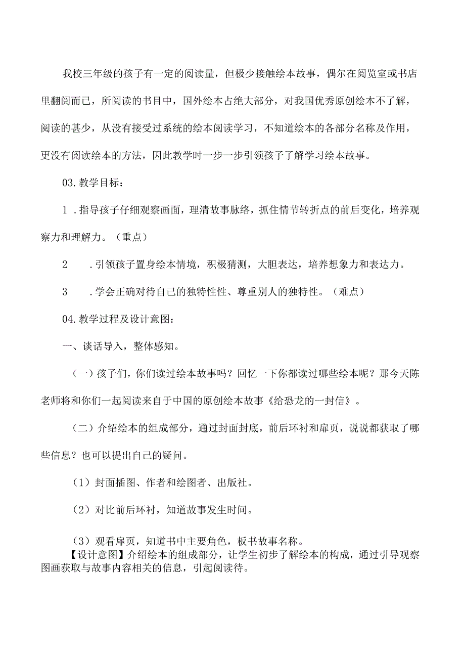 小学三年级绘本教学设计给恐龙的一封信.docx_第2页