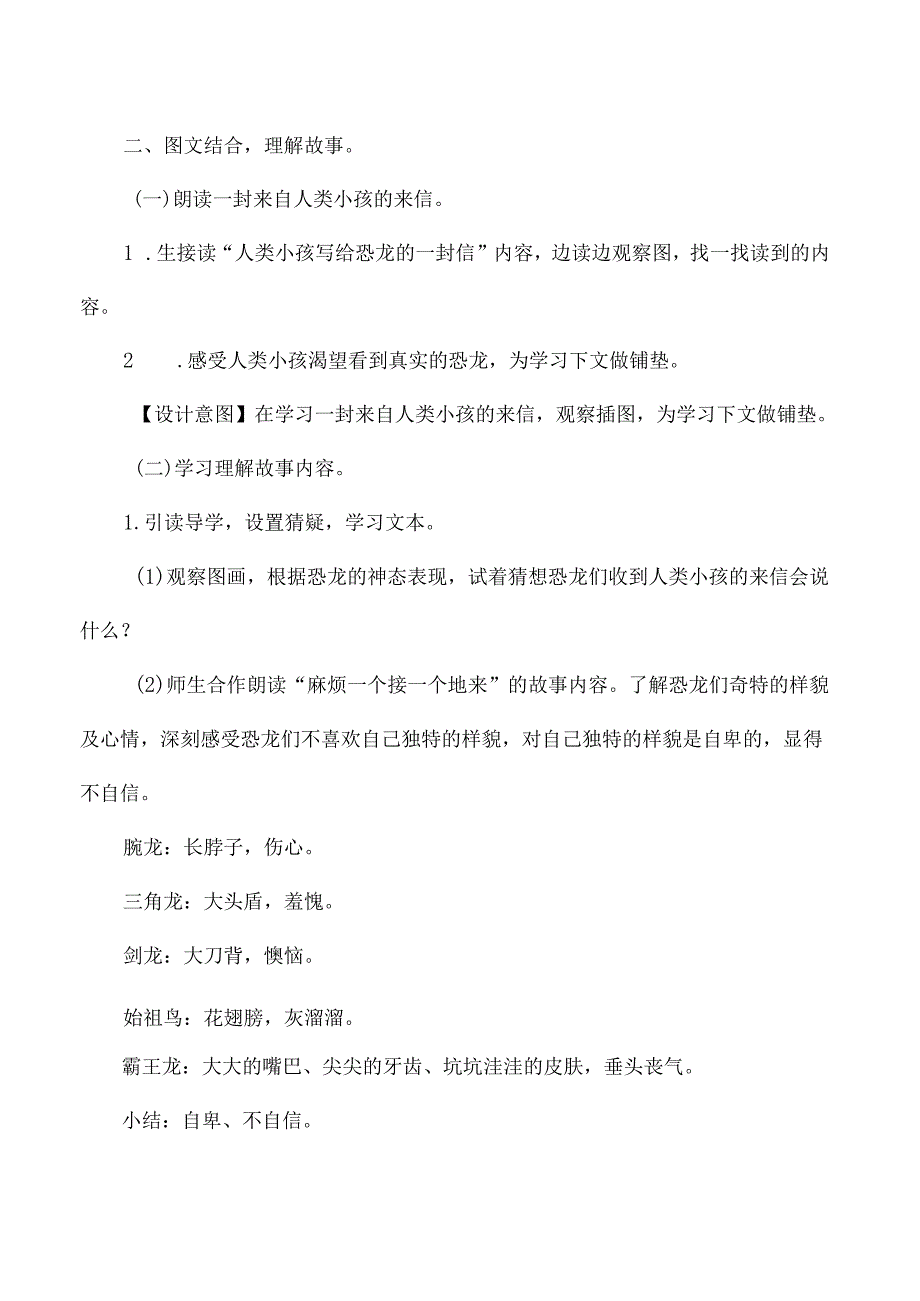 小学三年级绘本教学设计给恐龙的一封信.docx_第3页