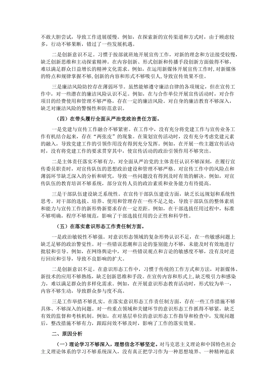 宣传委员2024年度专题民主生活会对照检查材料.docx_第2页