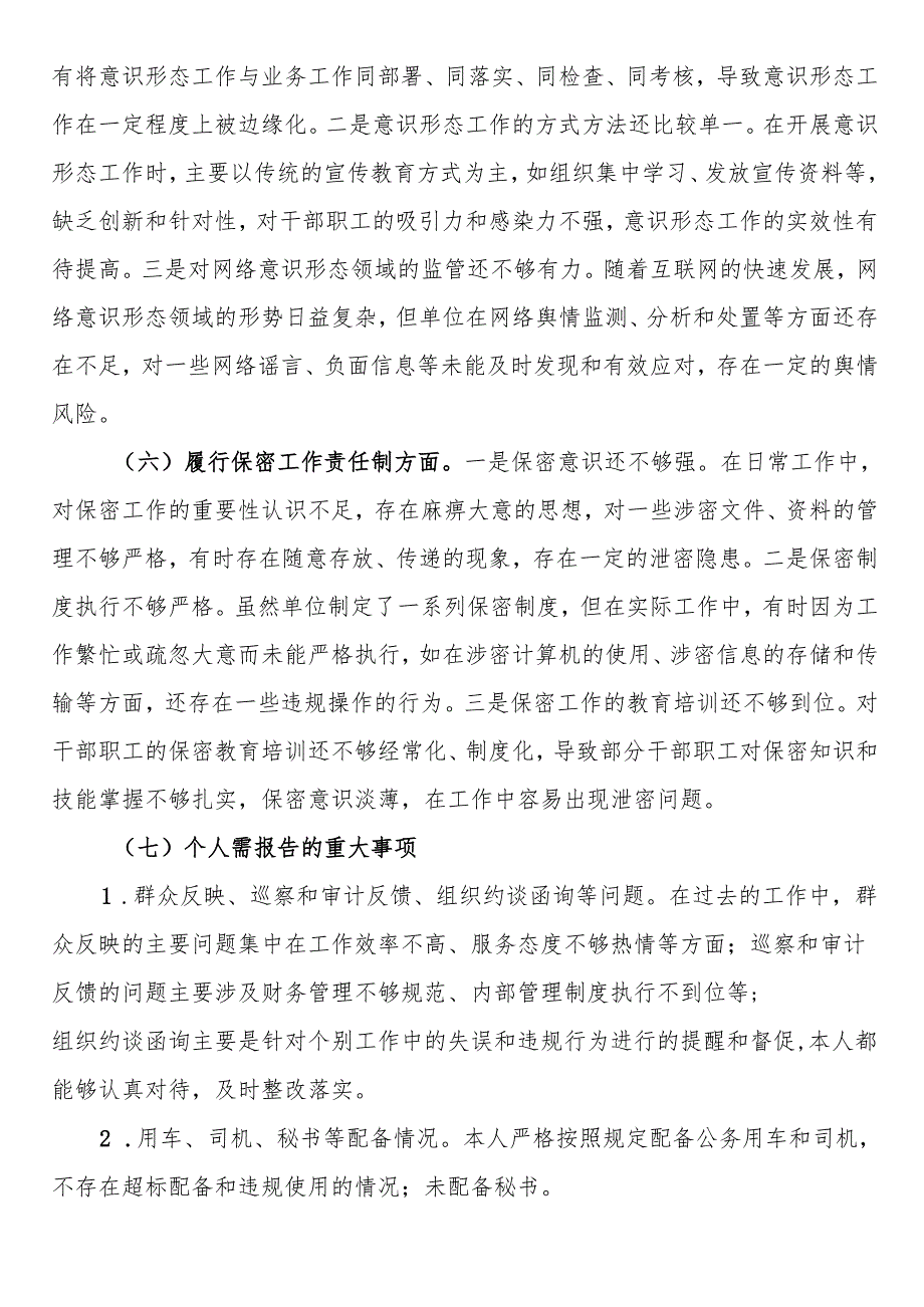 市直单位党组书记2024年民主生活会个人对照检查发言材料(四个带头+个人事项+典型案例).docx_第3页