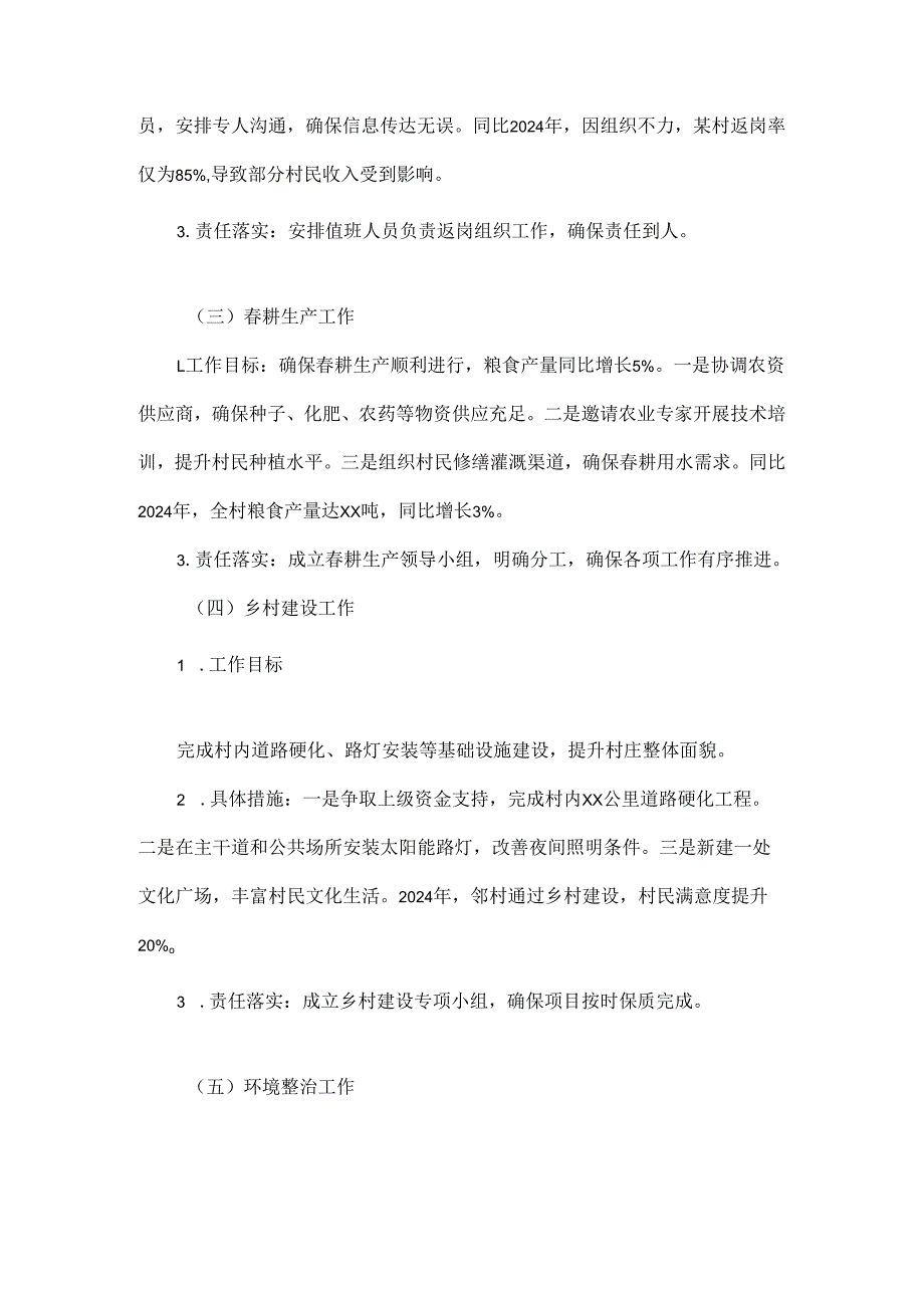 2025年xx村民委员会主任工作计划.docx_第2页