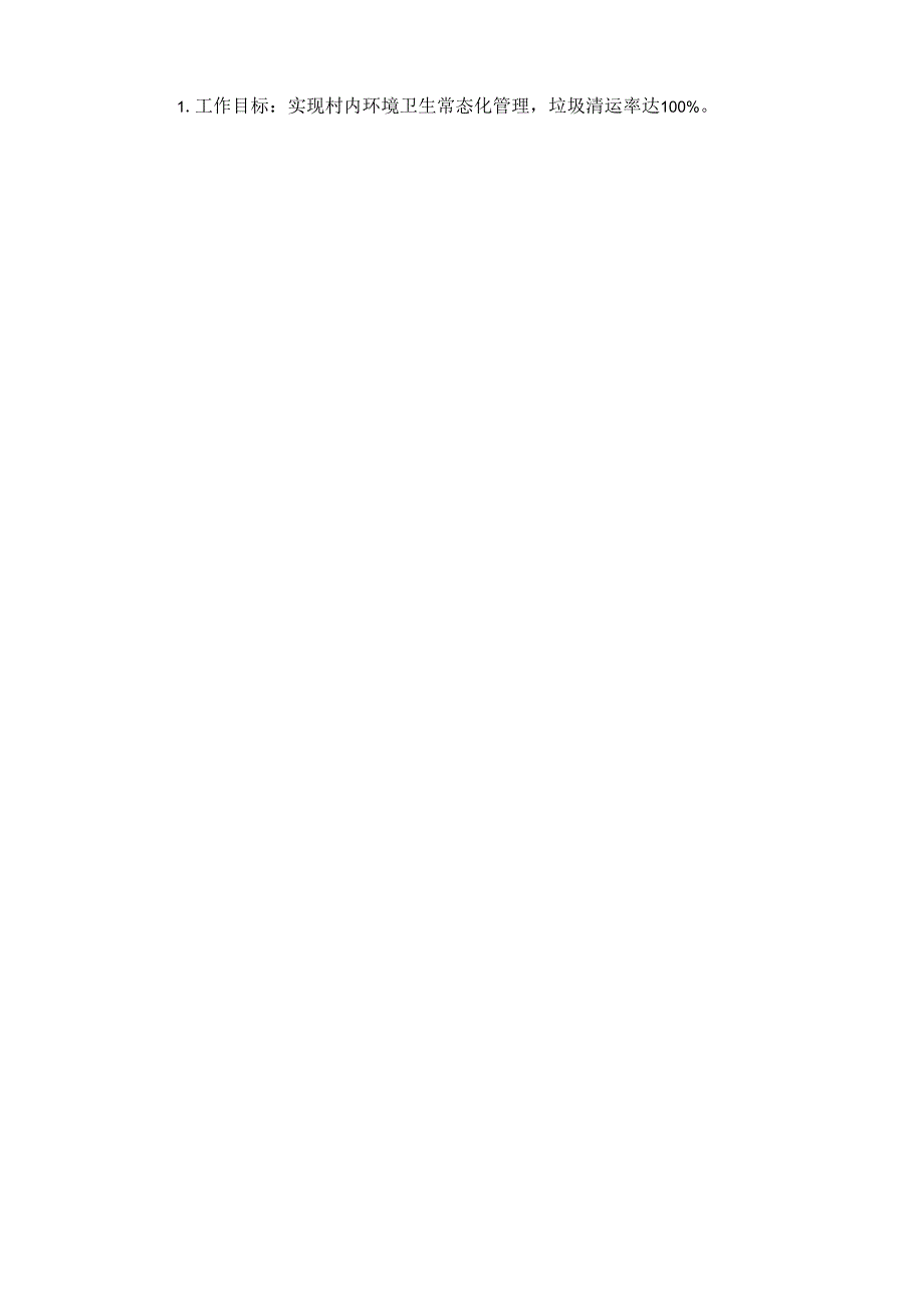 2025年xx村民委员会主任工作计划.docx_第3页