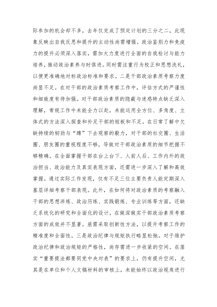 最新党员领导干部2024年度民主生活个人四个带头检查材料发言提纲word范文.docx_第2页