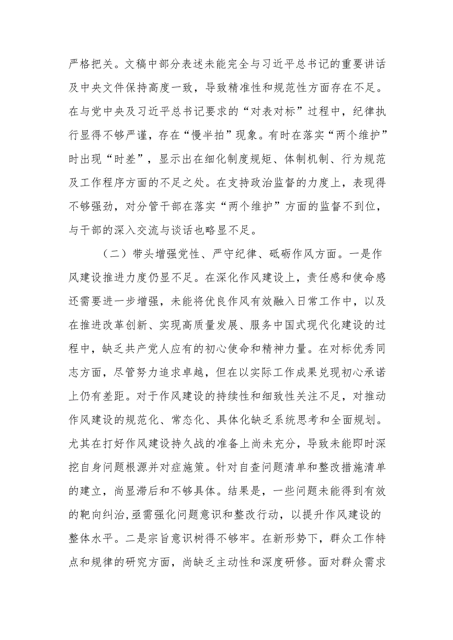 最新党员领导干部2024年度民主生活个人四个带头检查材料发言提纲word范文.docx_第3页
