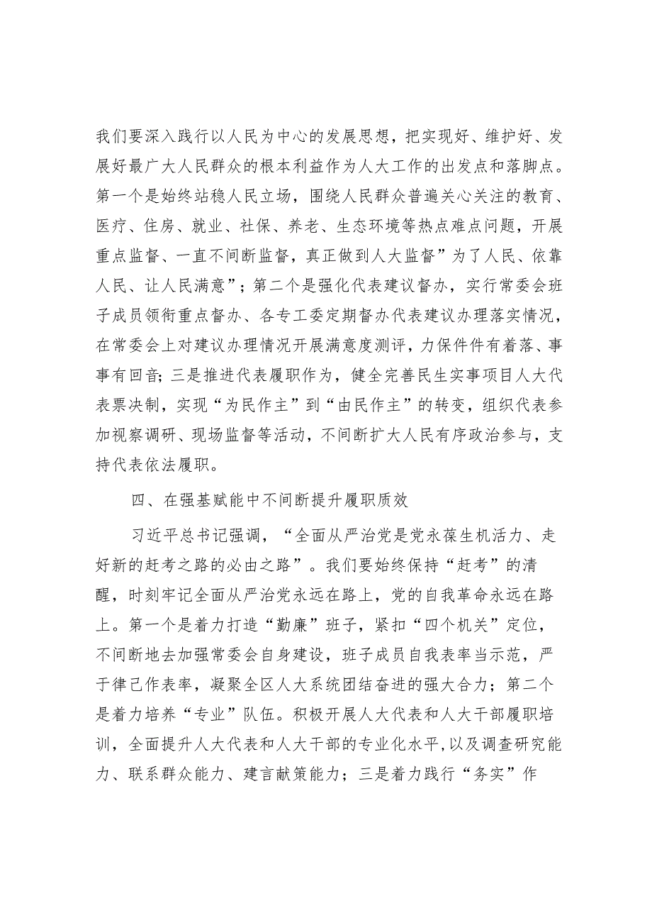 人大干部在街道理论中心组暨2024年度民主生活会学习研讨会上的发言.docx_第3页