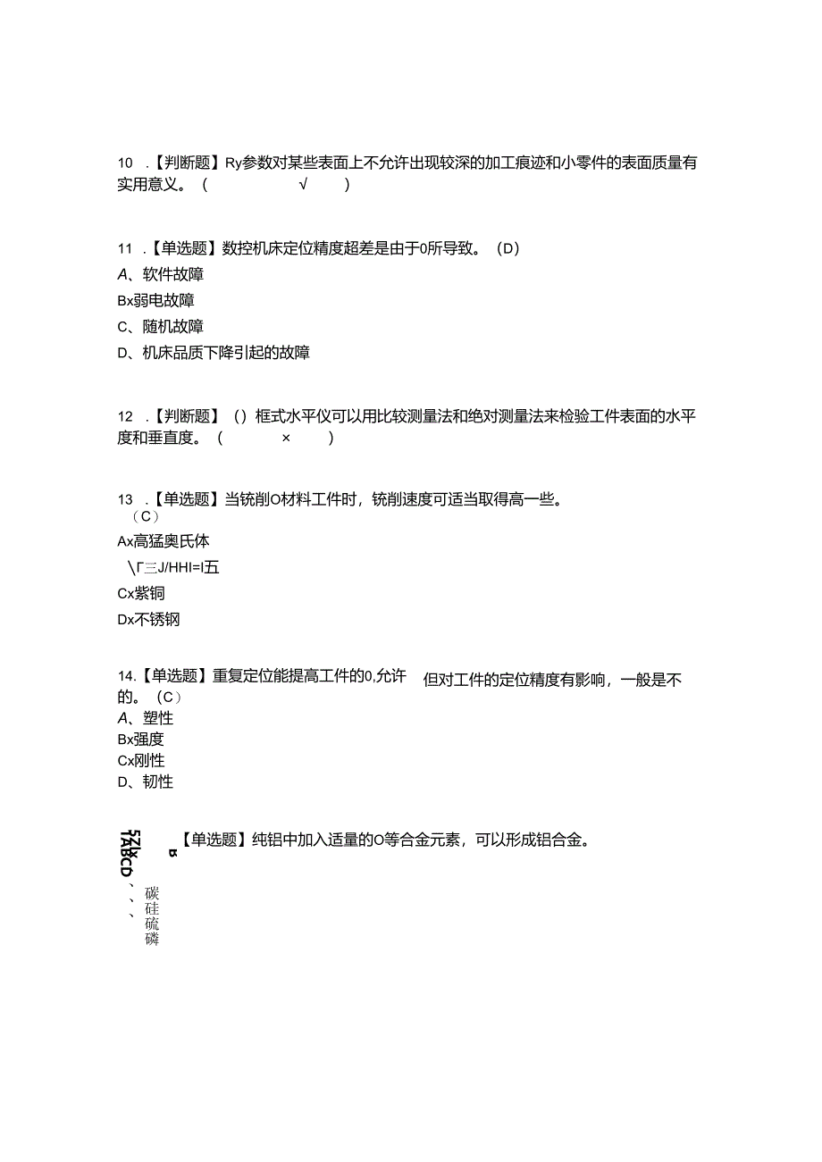 2022年车工（技师）考试题答案参考33.docx_第2页