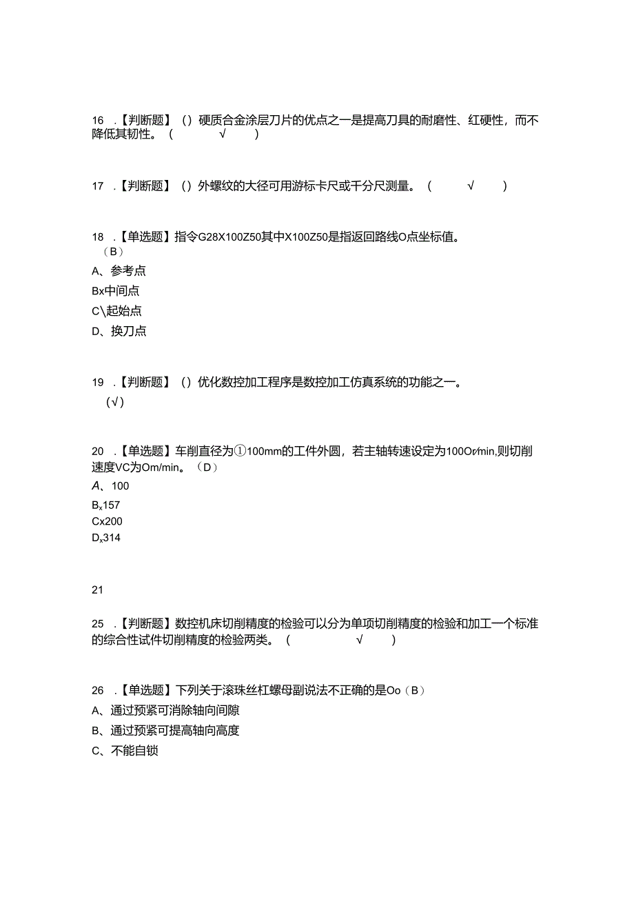 2022年车工（技师）考试题答案参考33.docx_第3页