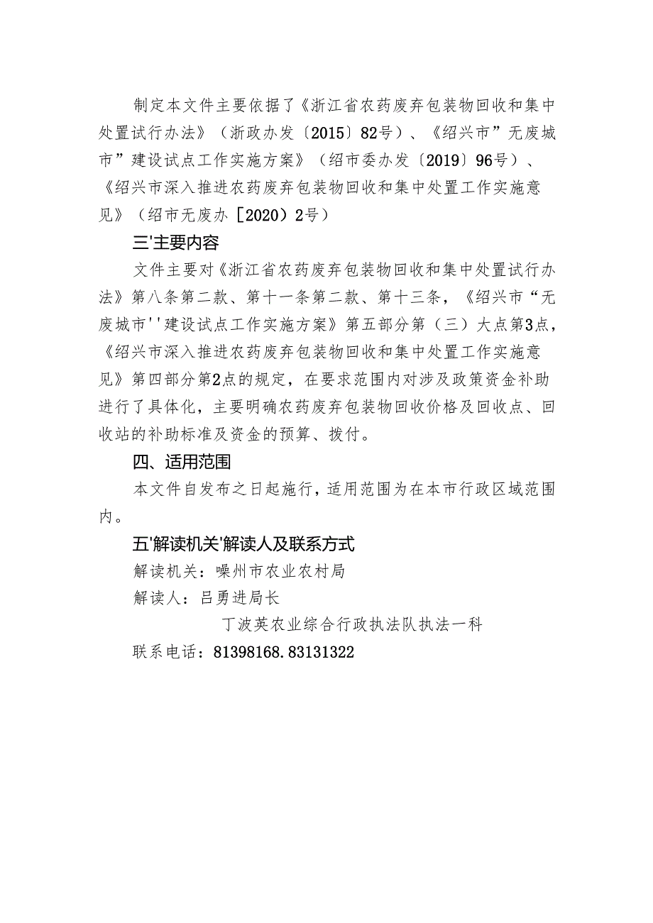 《嵊州市农药废弃包装物回收和集中处置实施办法（试行.docx_第2页