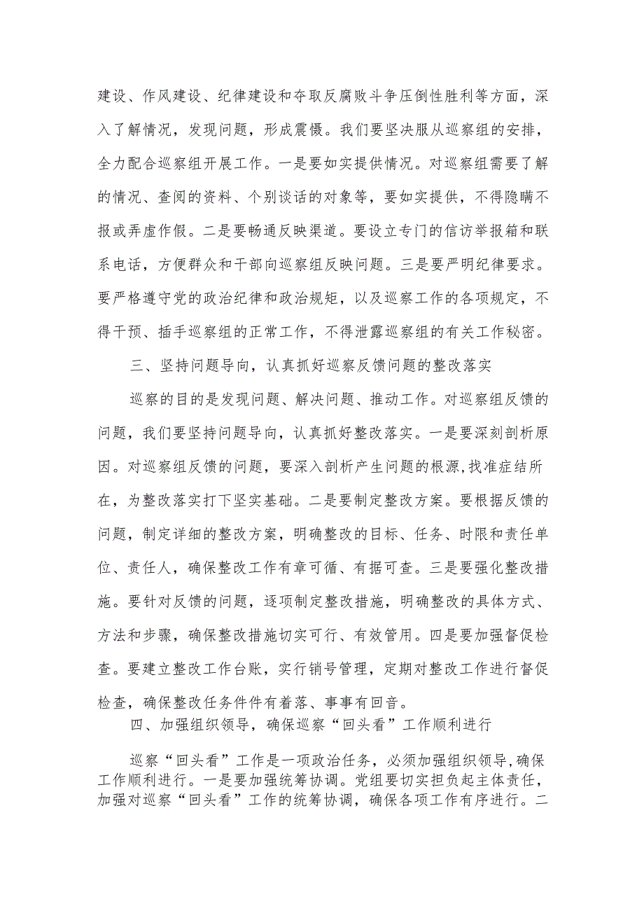 某市卫生健康委党组成员在市委“回头看”巡察组进驻动员会上的表态发言.docx_第2页