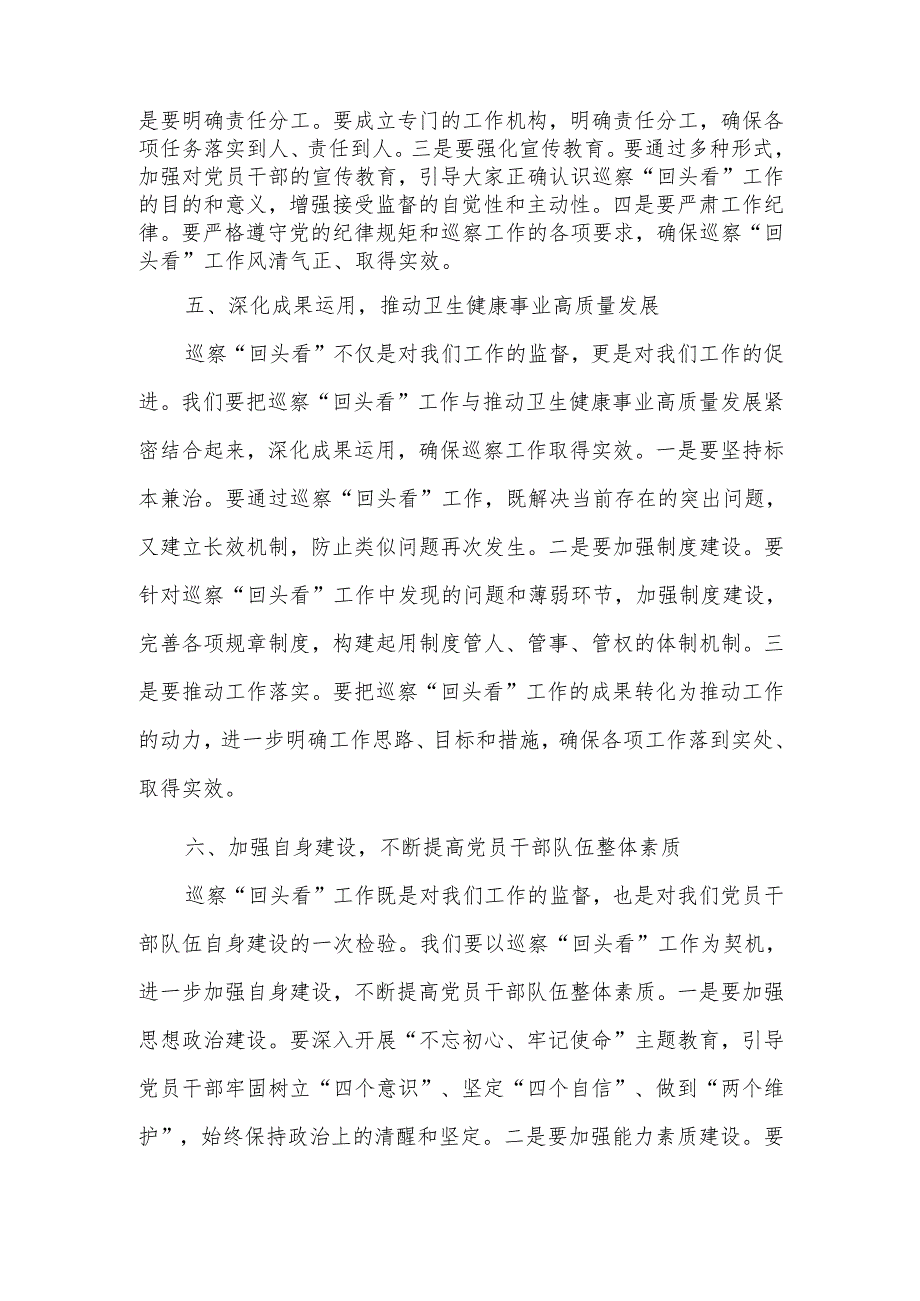 某市卫生健康委党组成员在市委“回头看”巡察组进驻动员会上的表态发言.docx_第3页