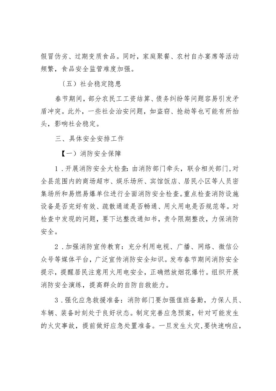 政府机关春节期间安全部署工作会发言材料.docx_第3页