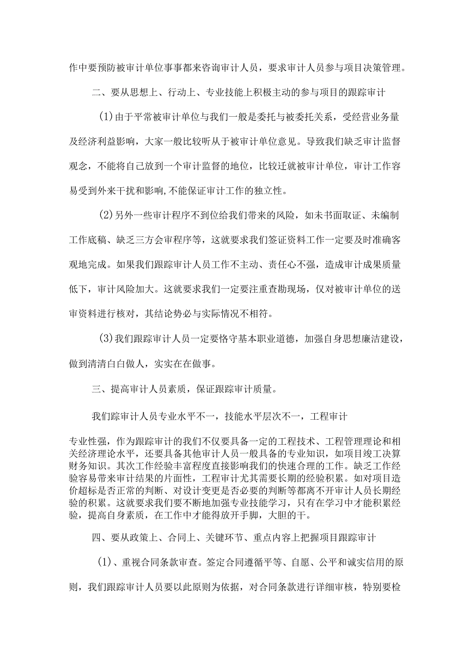 审计工作计划范文两篇.docx_第2页