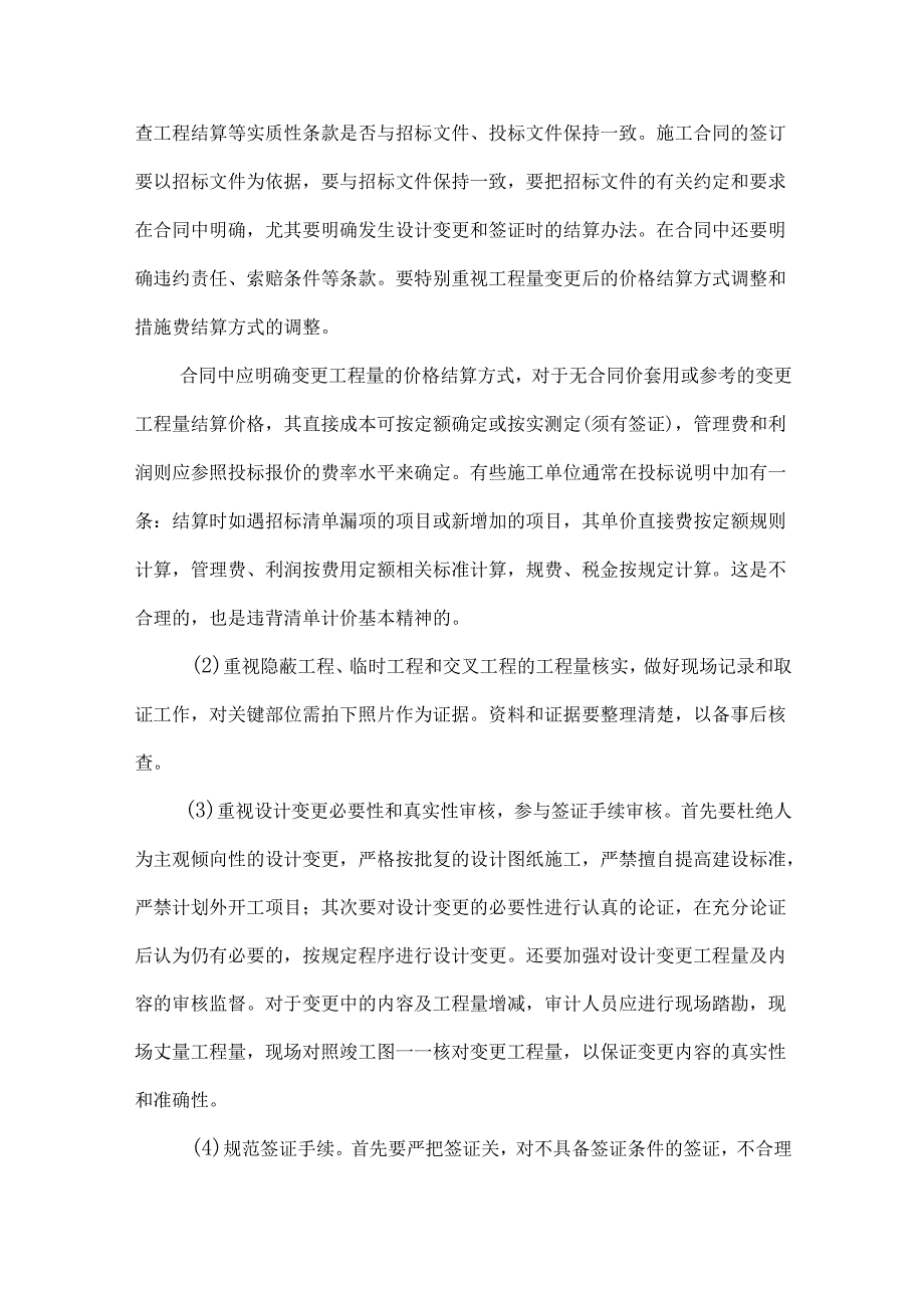 审计工作计划范文两篇.docx_第3页
