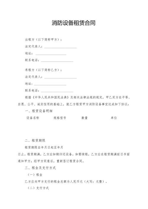 消防设备租赁合同模板.docx
