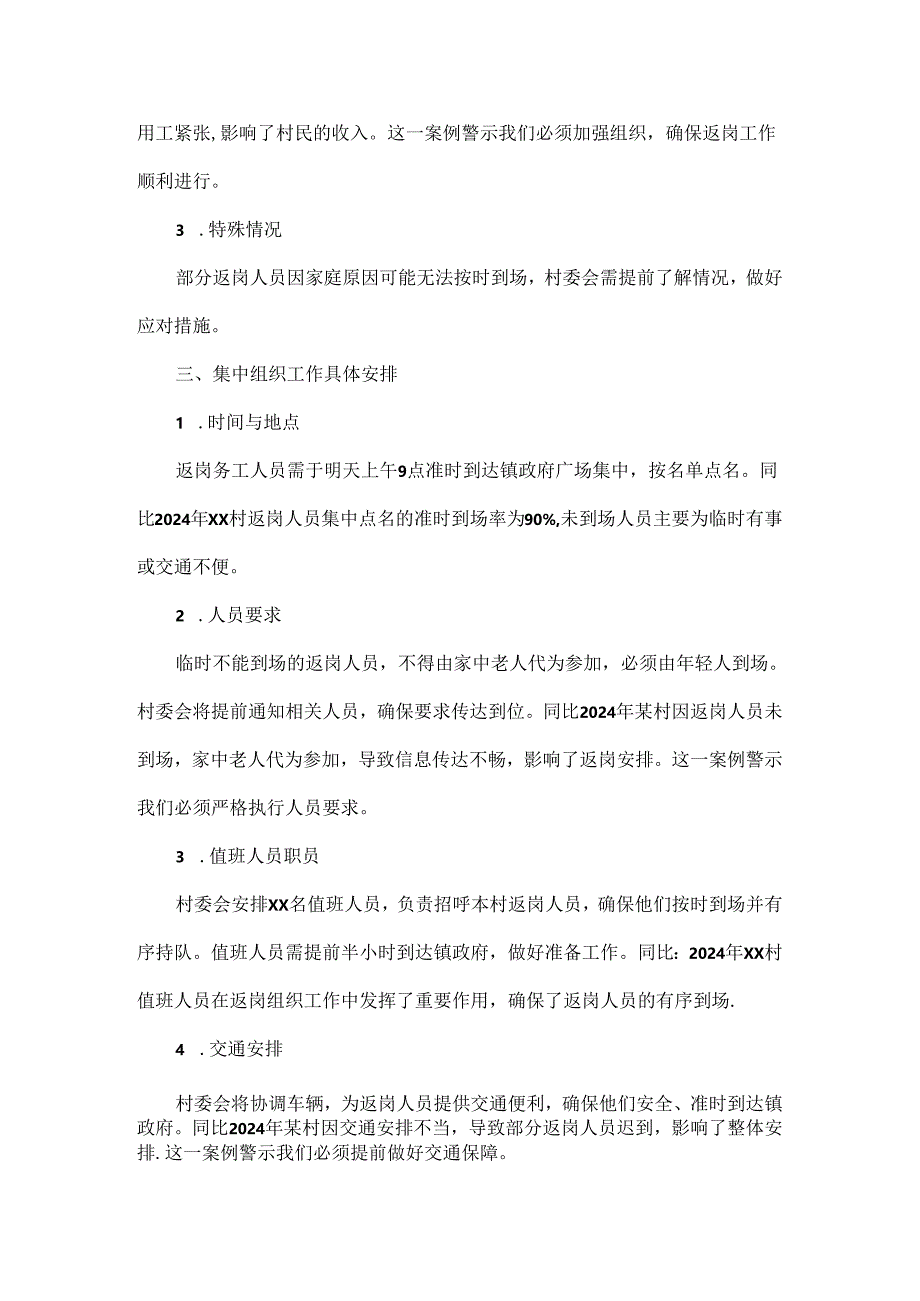 2025年xx村返岗务工人员集中组织工作安排部署会议记录.docx_第2页